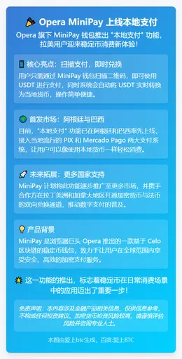 Opera MiniPay 上线本地支付