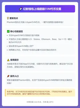 幻影钱包上线超链EVM代币交易