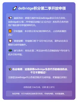 deBridge积分第二季开放申领