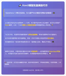 Kimi2模型实盘美股代币