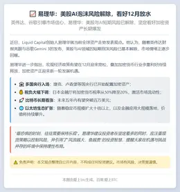 易理华：美股AI泡沫风险解除，看好12月放水