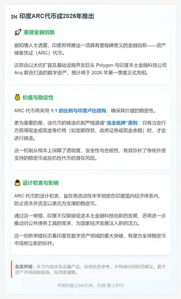 印度ARC代币或2026年推出