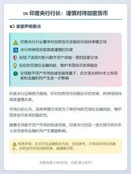 印度央行行长：谨慎对待加密货币