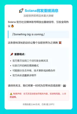 Solana将发重磅消息