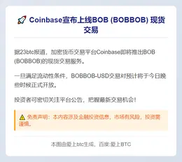 BOB登陆Coinbase现货交易