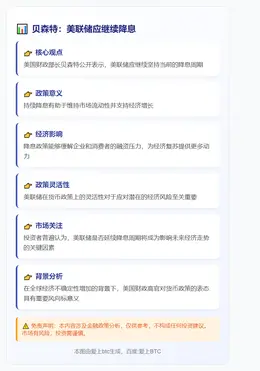 贝森特：美联储应继续降息