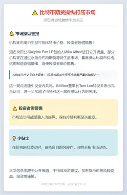 比特币期货操纵打压市场 投资者恐慌抛售
