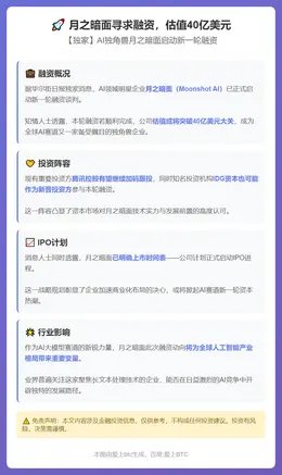 月之暗面寻求融资，估值40亿美元