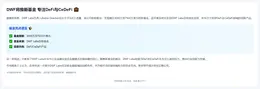 DWF将推新基金 专注DeFi与CeDeFi