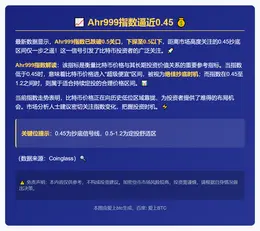 Ahr999指数逼近0.45