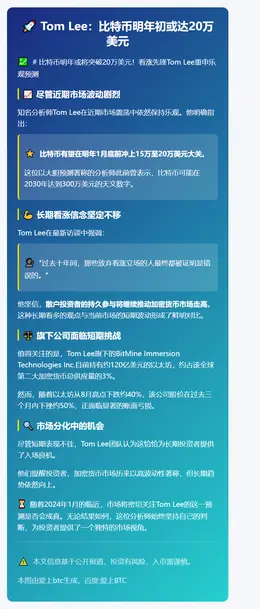 Tom Lee：比特币明年初或达20万美元