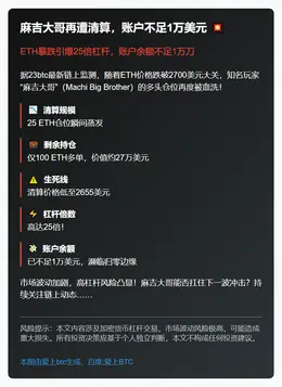麻吉大哥再遭清算，账户不足1万美元