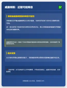 威廉姆斯：近期可能降息