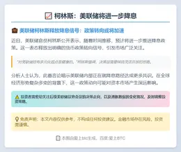 柯林斯：美联储将进一步降息