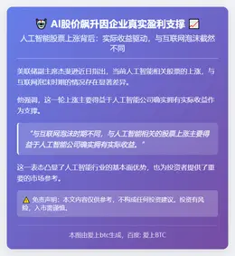 AI股价飙升因企业真实盈利支撑