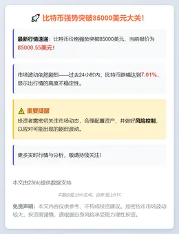 BTC创新高破85000美元
