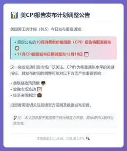 美10月CPI报告取消，11月数据延至12月公布