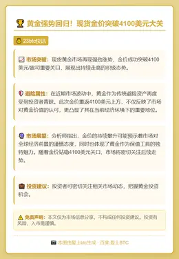 金价回升破4100美元