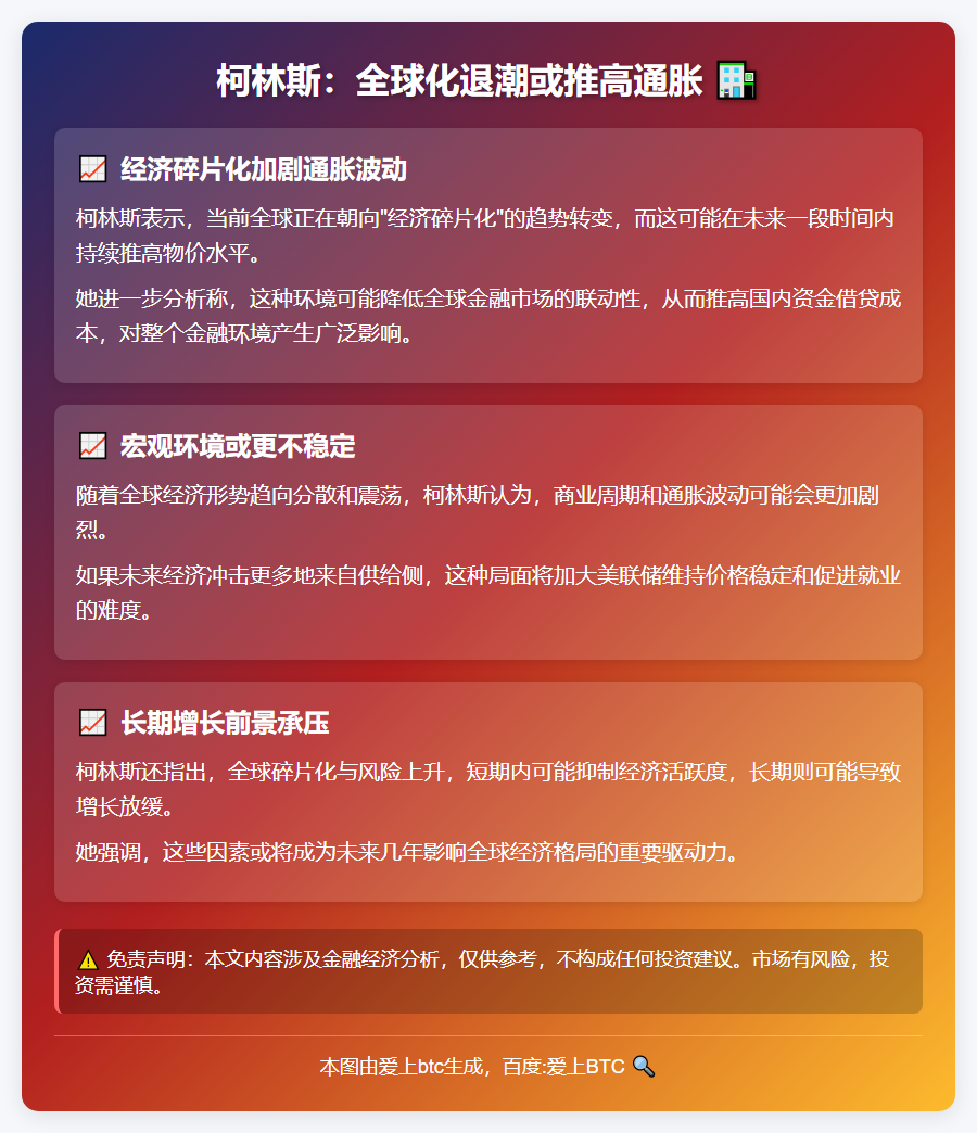 柯林斯：全球化退潮或推高通胀