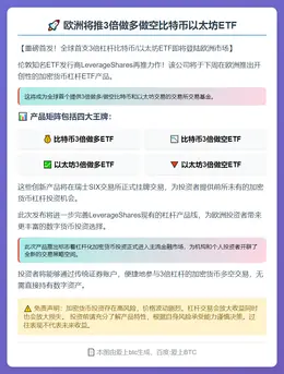 欧洲将推3倍做多做空比特币以太坊ETF