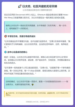 以太坊，社区共建的无尽天梯