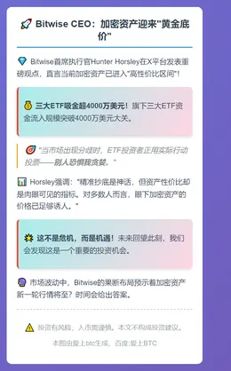 Bitwise CEO：当前加密资产很便宜，计划加仓超400