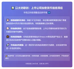 以太坊联创：上市公司加密货币信息滞后，市场需适应