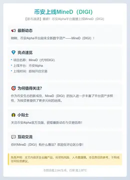 币安上线MineD（DIGI）