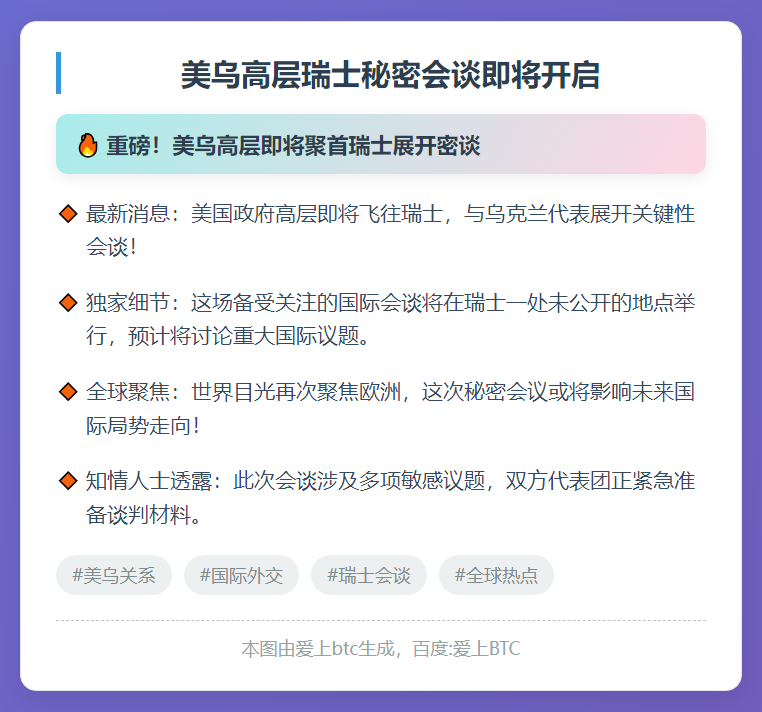 美乌瑞会晤