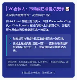 VC合伙人：市场或已准备好反弹