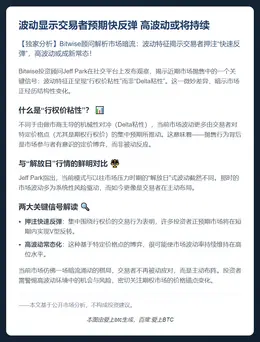 波动显示交易者预期快反弹 高波动或将持续