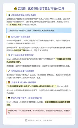 贝莱德：比特币是“数字黄金”非支付工具