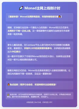 Monad主网上线倒计时
