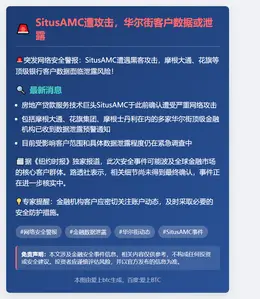 SitusAMC遭攻击，华尔街客户数据或泄露
