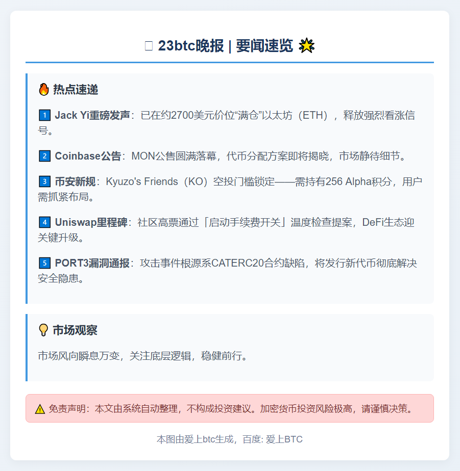 23btc晚报 | 11月23日要闻速览
