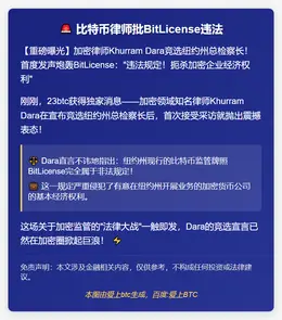 比特币律师批BitLicense违法