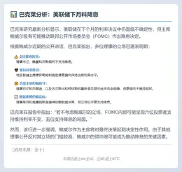 巴克莱：美联储下月料降息