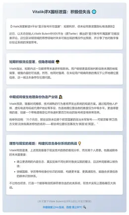 Vitalik评X国标泄露：积极但失当