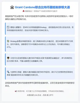 Grant Cardone联合比特币圈抵制摩根大通
