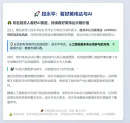 段永平：看好英伟达与AI