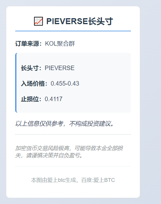 PIEVERSE长头寸
