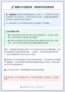 韩国STO法案过审，明年推代币证券市场
