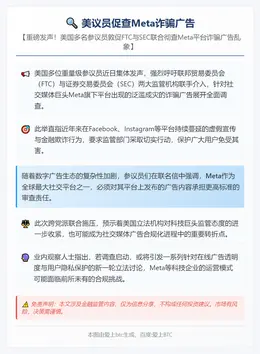 美议员促查Meta诈骗广告
