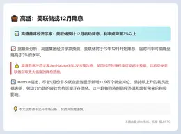 高盛：美联储或12月降息