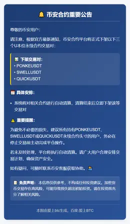 币安合约将下架三币对U本位永续合约