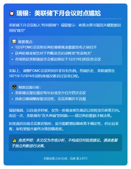 瑞银：美联储下月会议时点尴尬