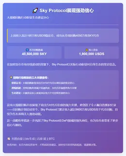 Sky Protocol上周回购4050万枚SKY，斥资19