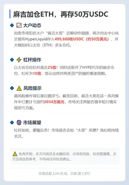 麻吉加仓ETH，再存50万USDC
