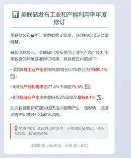 美联储发布工产和产用率年度修订