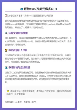 巨鲸4000万美元做多ETH